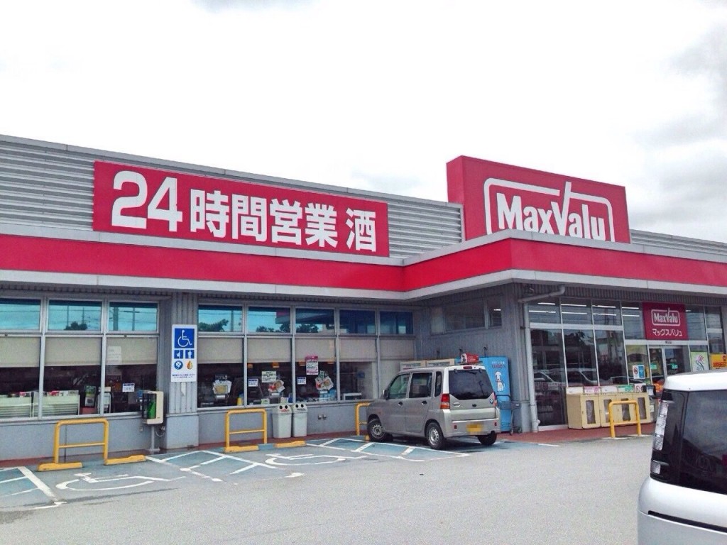 マックスバリュ八重瀬店